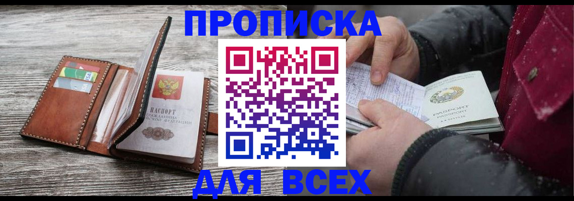 прописка для кредита в Зуевке