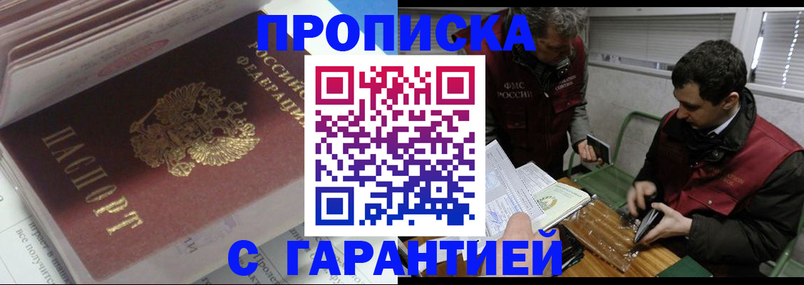 временная регистрация гарантия в Зуевке