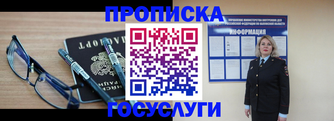 временная регистрация для школы в Зуевке