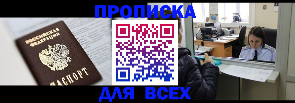 временная регистрация купить в Зуевке