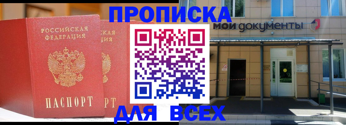 прописка ребенка в Зуевке